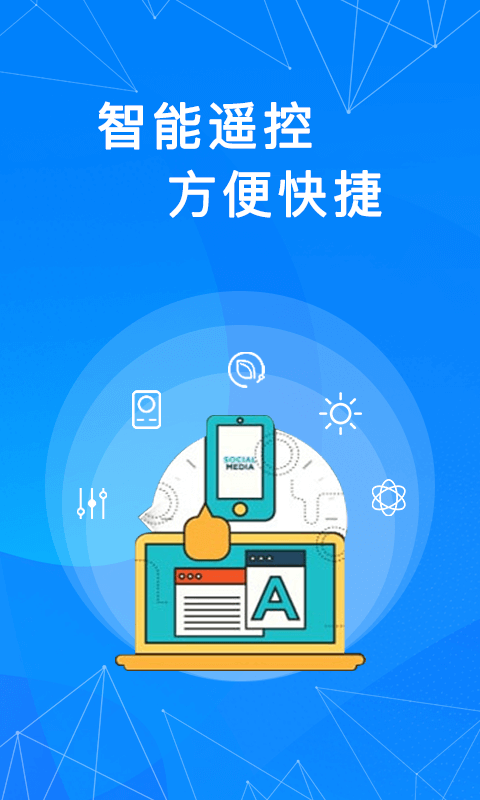 奋达遥控器app下载安装最新版-奋达遥控器手机app官方下载 2.0.0