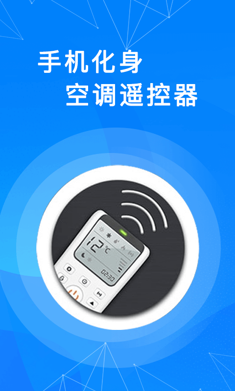 奋达遥控器app下载安装最新版-奋达遥控器手机app官方下载 2.0.0