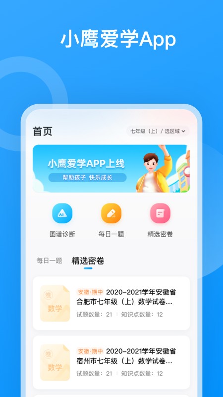 小鹰爱学app官网下载安装-小鹰爱学最新版下载 1.0.1037