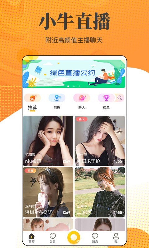小牛直播去广告tv版app下载安装到手机-小牛直播去广告tv版app官方版下载 4.8.8
