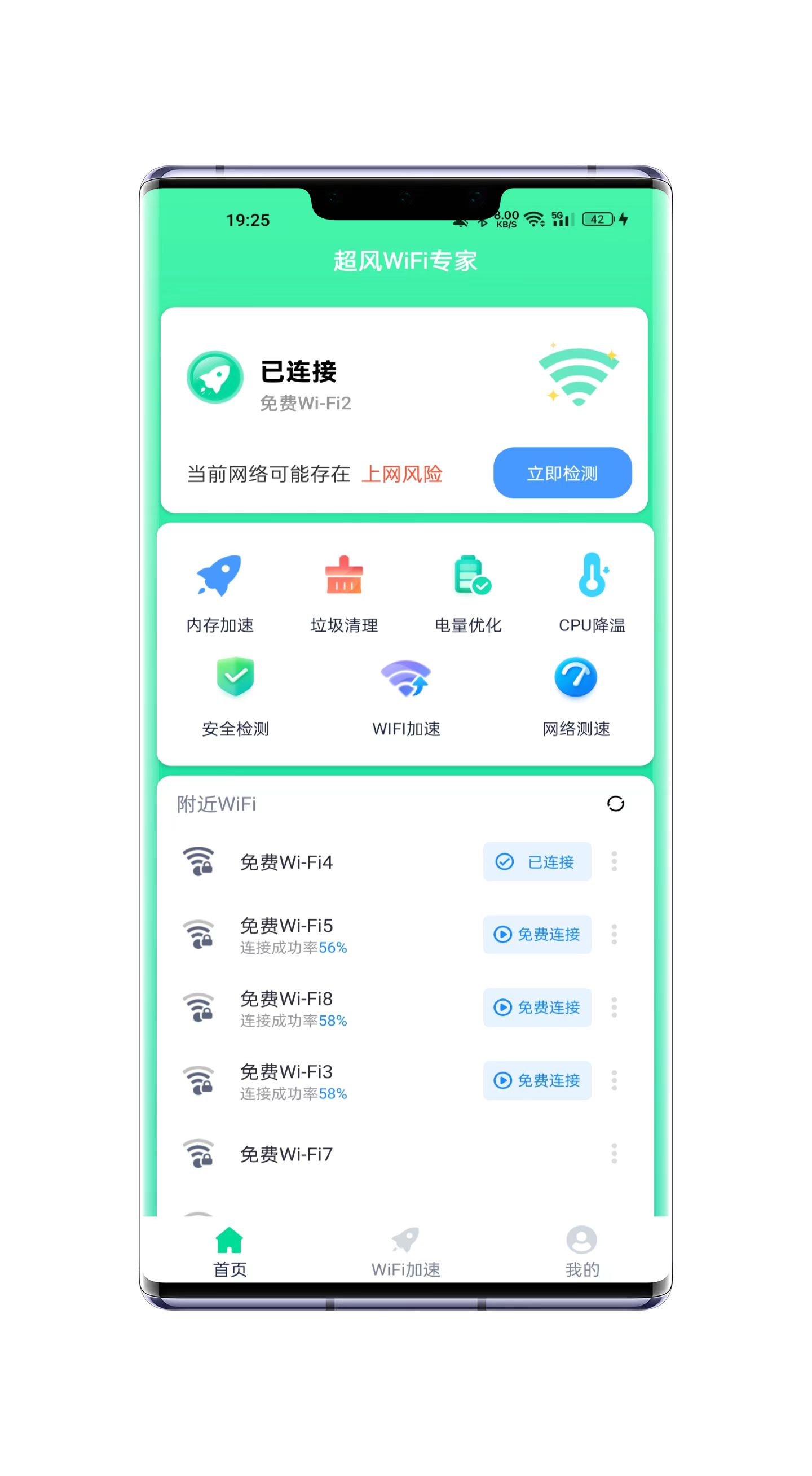 超风WiFi专家app官网下载安装-超风WiFi专家软件手机版下载 1.0.0