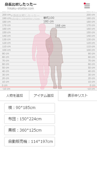 身高模拟器破解版免费下载-身高模拟器手机app最新版下载 1.4.5