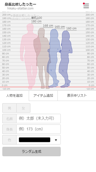身高模拟器破解版免费下载-身高模拟器手机app最新版下载 1.4.5