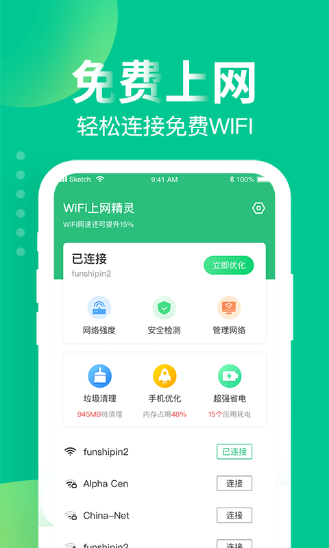 WiFi上网精灵手机版官网下载安装-WiFi上网精灵手机app最新版下载 1.0.0