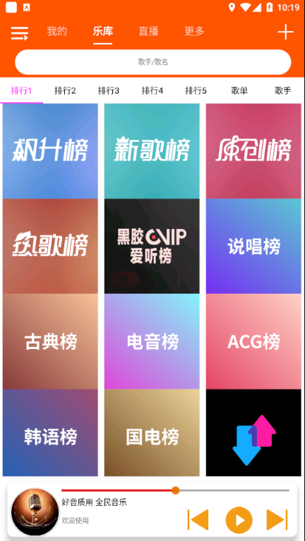 全民音乐免费版下载-全民音乐官网app手机版下载 1.0.4
