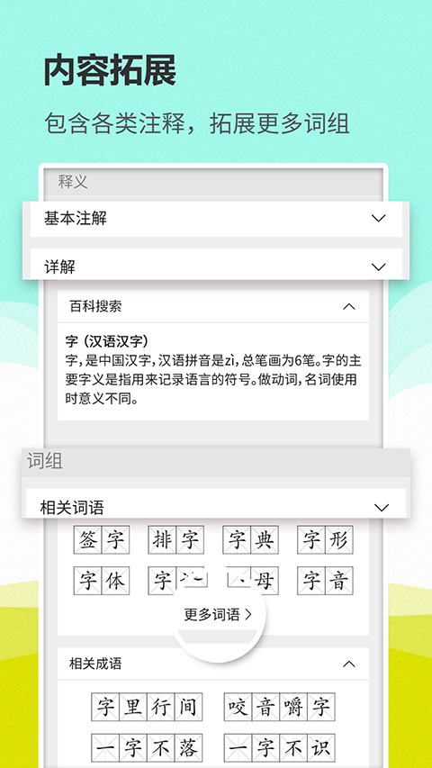 汉语词典通软件免费下载-汉语词典通app下载 1.2.2