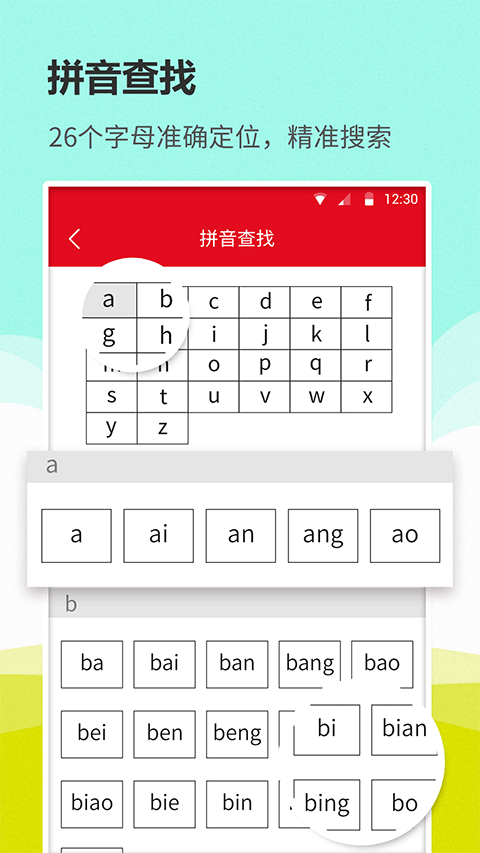汉语词典通软件免费下载-汉语词典通app下载 1.2.2