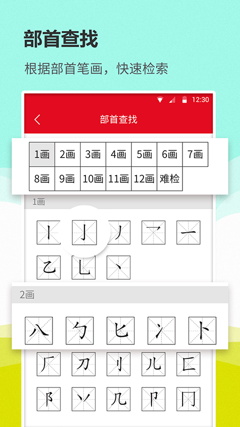 汉语词典通软件免费下载-汉语词典通app下载 1.2.2
