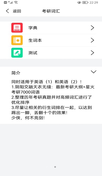 学英语天天背单词最新版下载-学英语天天背单词app下载 1.1.5