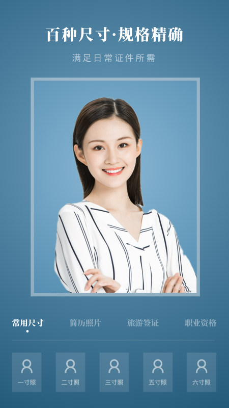入学证件照app下载免费版-入学证件照最新版下载 3.10901.0