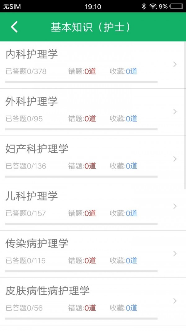 三基考试题库app下载-三基考试题库最新版下载 1.0.0