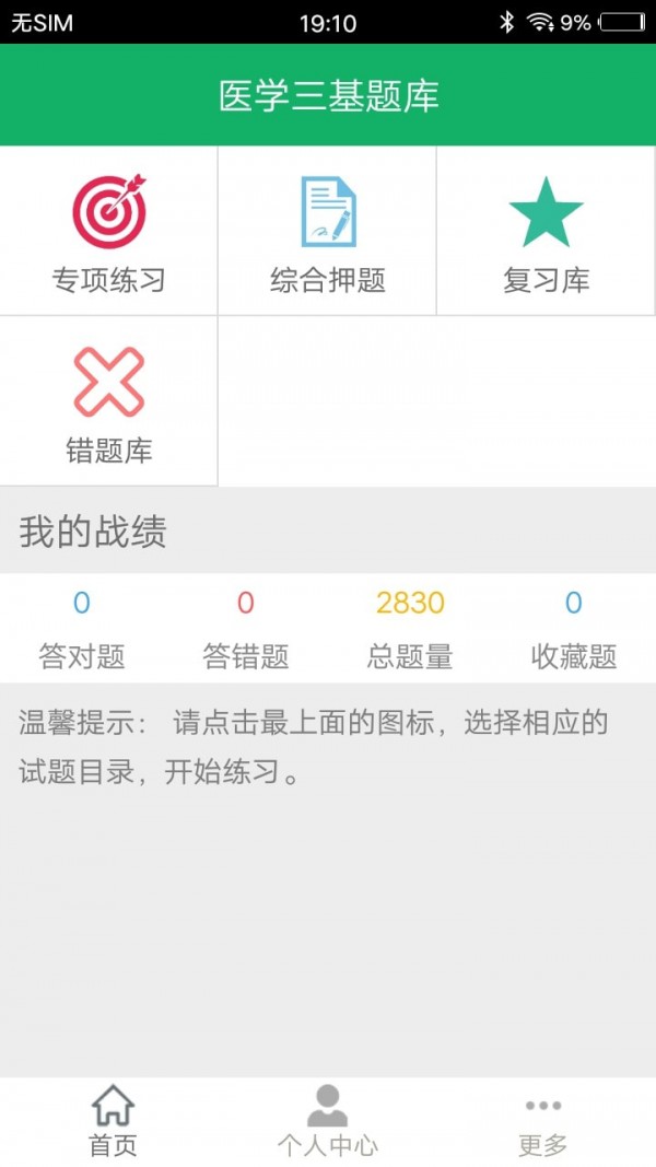 三基考试题库app下载-三基考试题库最新版下载 1.0.0