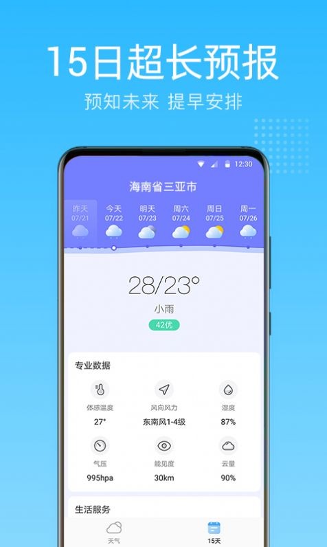 清朗天气预报app下载安装到手机-清朗天气预报官网app最新版 1.0.0.0