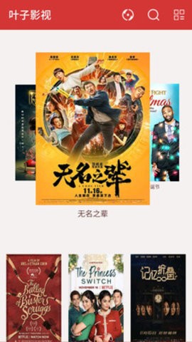 叶子影院免会员无限版免费版下载-叶子影院免会员无限版官网app手机版下载 1.2.0