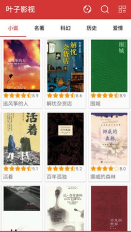 叶子影院免会员无限版免费版下载-叶子影院免会员无限版官网app手机版下载 1.2.0