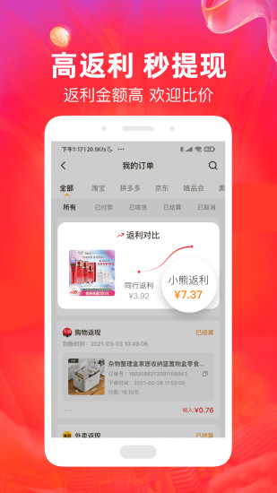 小熊有好货手机版下载-小熊有好货app下载最新版 0.0.82