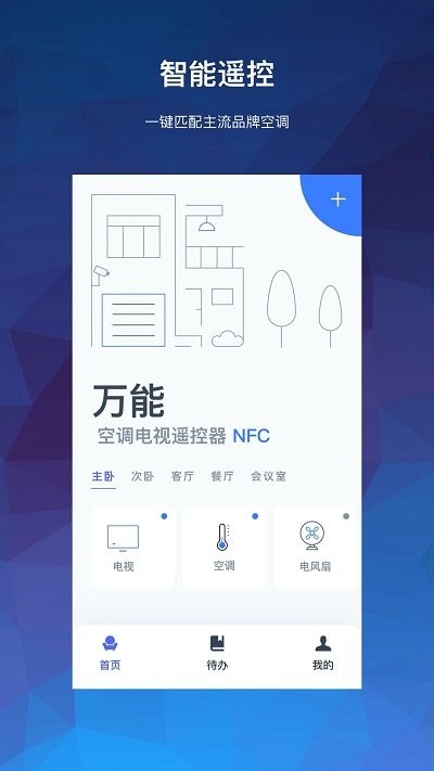 智家万能遥控器免费版下载-智家万能遥控器官网app手机版下载 1.0
