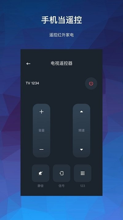 智家万能遥控器免费版下载-智家万能遥控器官网app手机版下载 1.0