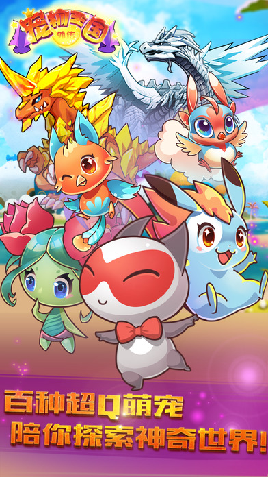 宠物王国外传魔改版最新手游下载-宠物王国外传魔改版安卓游戏下载 1.5.3