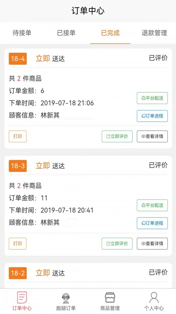 哪都达商家端破解版免费下载-哪都达商家端手机app最新版下载 1.0.0