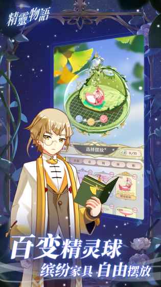 精灵物语隐藏角色游戏下载-精灵物语隐藏角色最新版手游 0.1