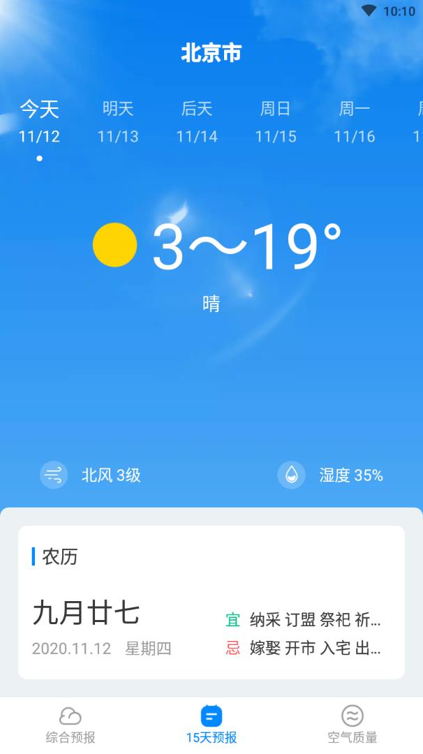 天气随心查app下载安装最新版-天气随心查手机app官方下载 4.1.7.1