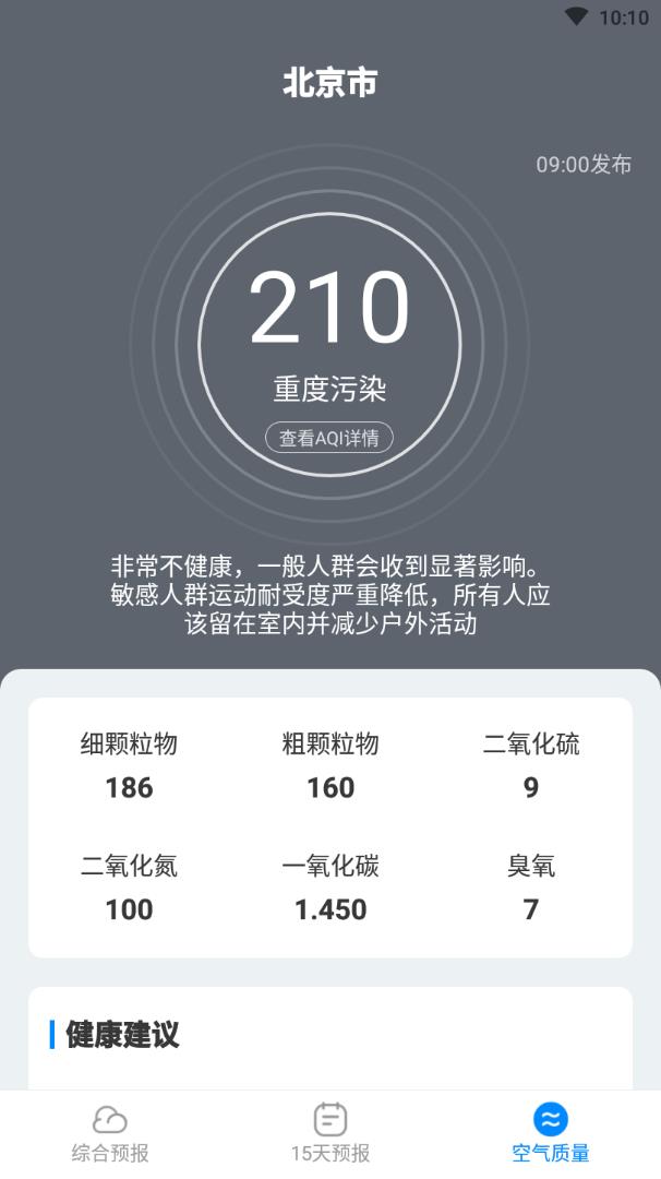天气随心查app下载安装最新版-天气随心查手机app官方下载 4.1.7.1