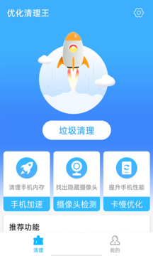 优化清理王免费版下载-优化清理王官网app手机版下载 1.0.0