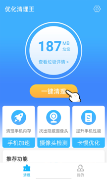 优化清理王免费版下载-优化清理王官网app手机版下载 1.0.0