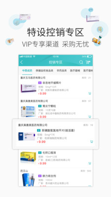 云采医药app下载-云采医药最新版下载 1.16.0