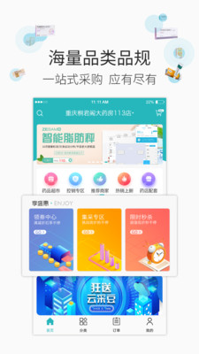 云采医药app下载-云采医药最新版下载 1.16.0