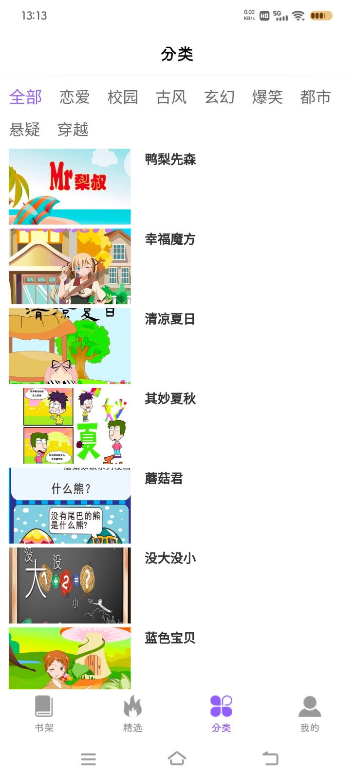 吉呈漫画官方下载-吉呈漫画app下载 1.2.8