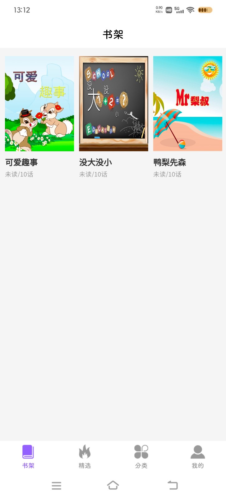 吉呈漫画官方下载-吉呈漫画app下载 1.2.8