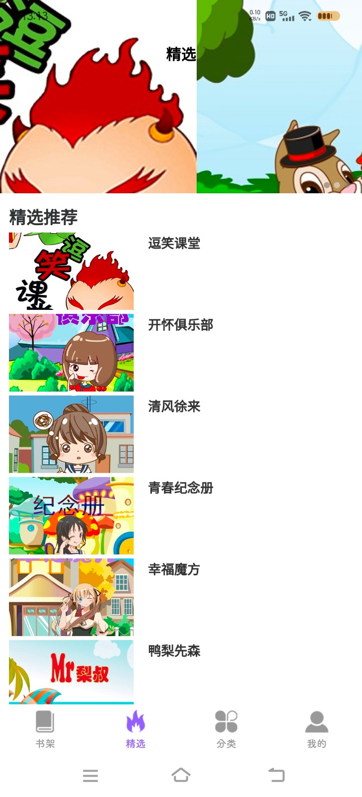 吉呈漫画官方下载-吉呈漫画app下载 1.2.8