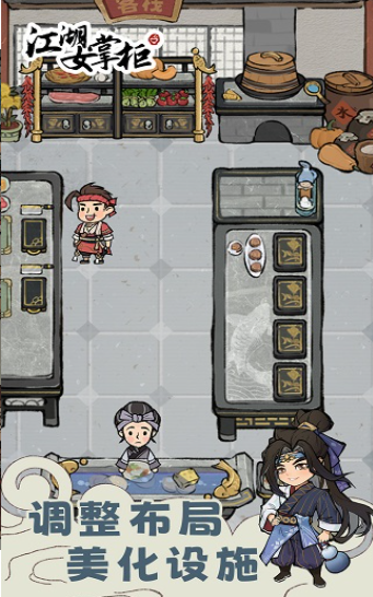 江湖女掌柜手游下载-江湖女掌柜安卓版下载 1.0.0