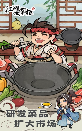 江湖女掌柜手游下载-江湖女掌柜安卓版下载 1.0.0