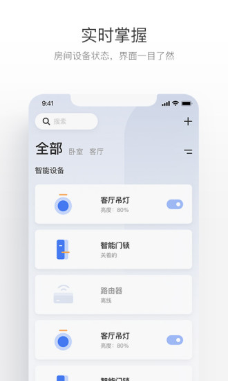 萤石互联免费版下载-萤石互联官网app手机版下载 1.3.4.211020