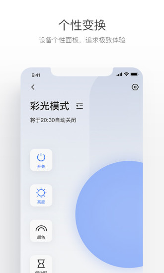 萤石互联免费版下载-萤石互联官网app手机版下载 1.3.4.211020