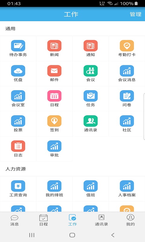 凌秀掌上办公官方下载-凌秀掌上办公app下载 1.0.1