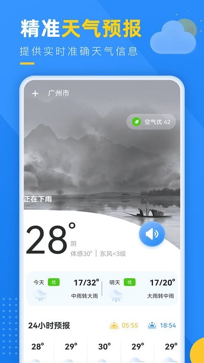 阳光天气app官方下载最新版-阳光天气手机版下载 1.0.7