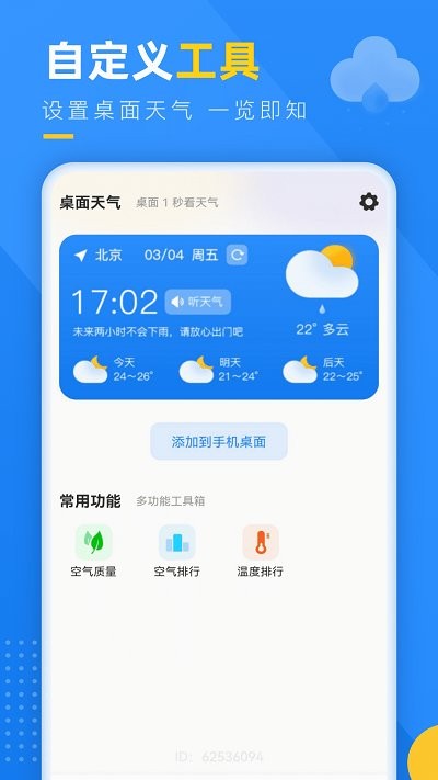 阳光天气app官方下载最新版-阳光天气手机版下载 1.0.7