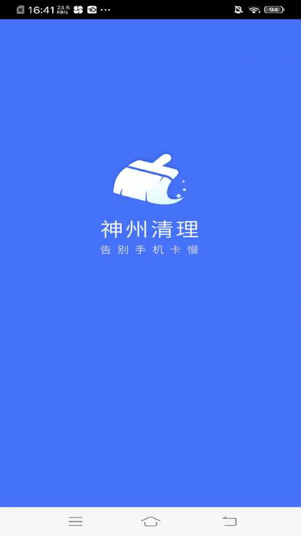 神州清理app下载安装最新版-神州清理手机app官方下载 3.2.8