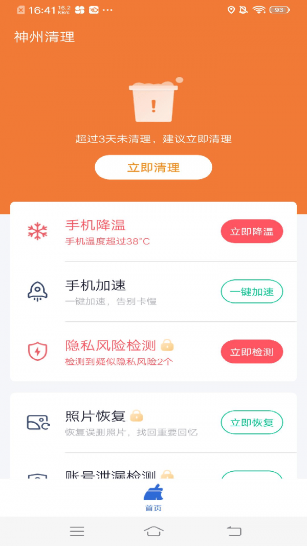 神州清理app下载安装最新版-神州清理手机app官方下载 3.2.8