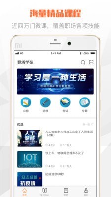 登塔学苑免费版下载-登塔学苑官网app手机版下载 1.4.0