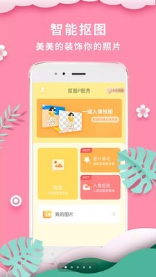 抠图P图秀app下载官方版-抠图P图秀app下载 4.7