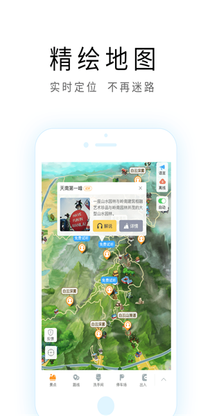 成都旅游攻略app下载免费版-成都旅游攻略最新版下载 2.1.0