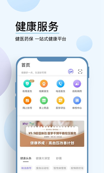 妙健康app官网下载安装-妙健康软件手机版下载 4.7.5