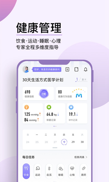 妙健康app官网下载安装-妙健康软件手机版下载 4.7.5