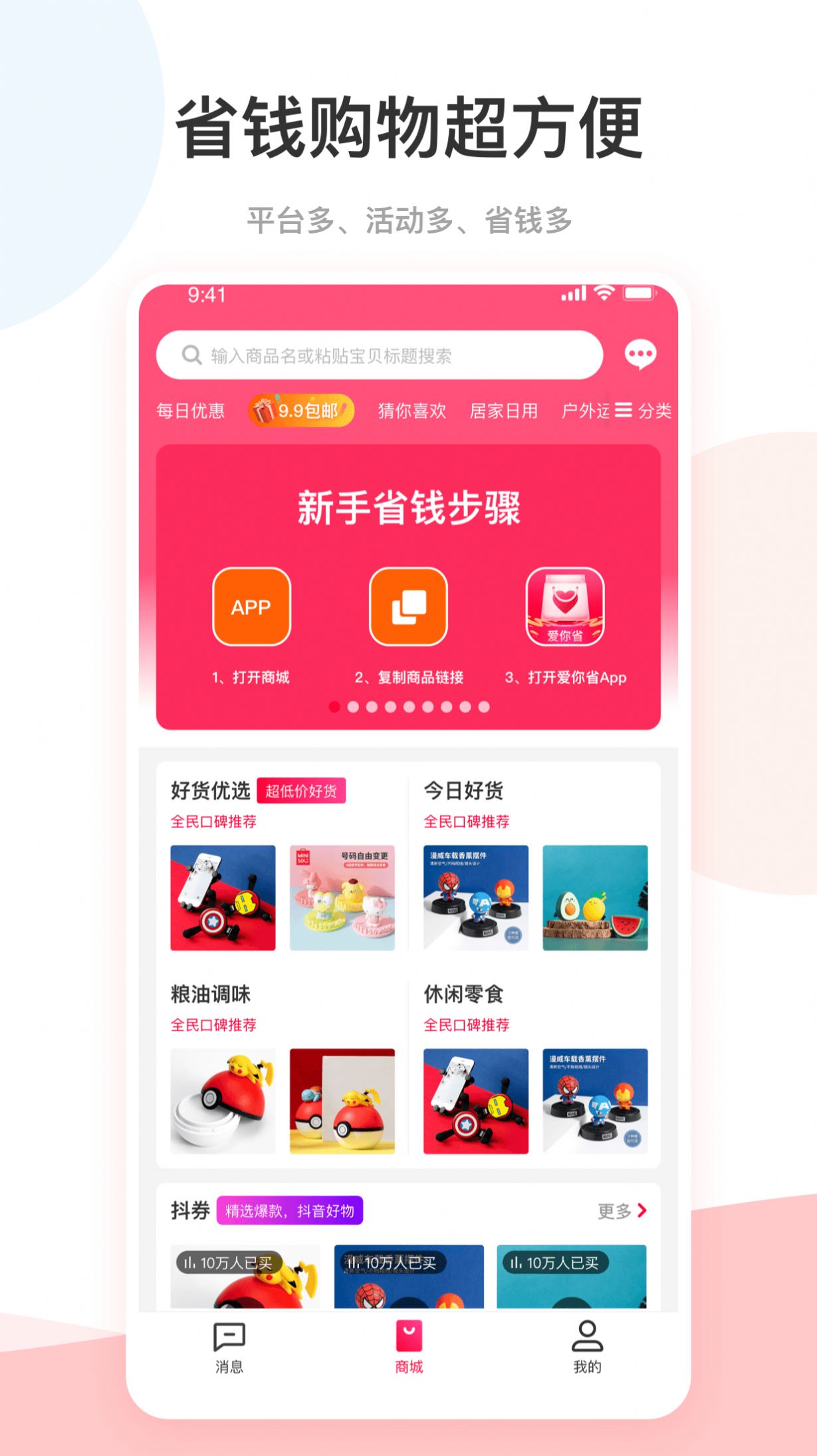 爱你省官方下载-爱你省app下载 1.5.108