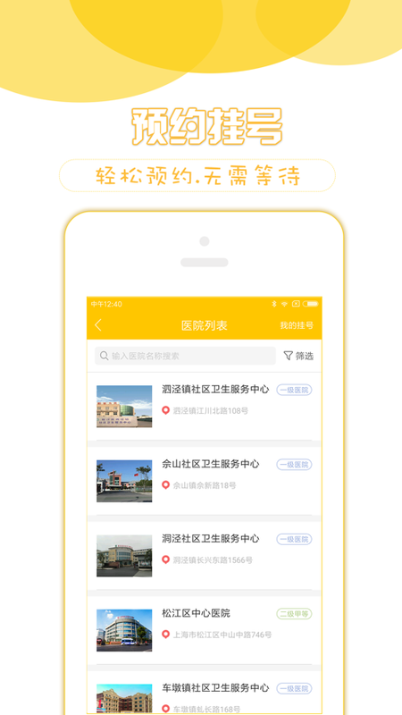 健康松江官方版下载-健康松江app下载安装 1.2.0
